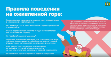 Правила поведения на оживленной горе. Правила поведения на оживленной горе.
