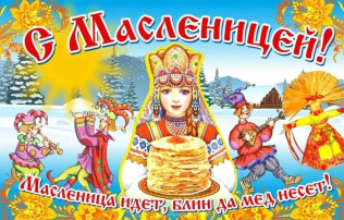 Масленица у ворот!!! Масленица у ворот!!!.