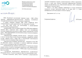 «О назначении ответственной организации за проведение мониторинга по распространению и использованию материалов, разработанных ППК «Российский экологический оператор» посвященных популяризации раздельного сбора и осознанного потребления» «О назначении ответственной организации за проведение мониторинга по распространению и использованию материалов, разработанных ППК «Российский экологический оператор» посвященных популяризации раздельного сбора и осознанного потребления».