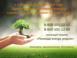 Телефон доверия - Помощь всегда рядом Телефон доверия - Помощь всегда рядом.
