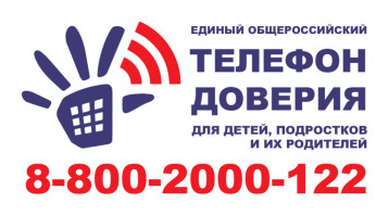 Детский телефон доверия Детский телефон доверия.