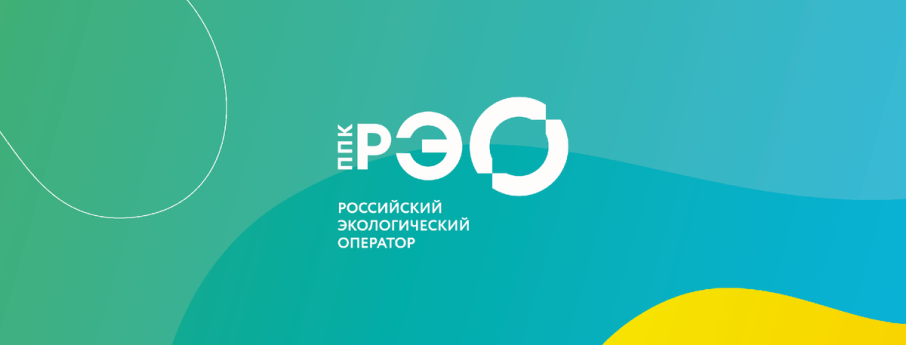 "Российский экологический оператор" - ППК "РЭО" "Российский экологический оператор" - ППК "РЭО".