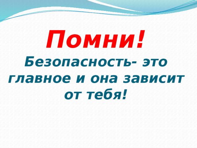 Безопасность в вашем доме – это суперважно! Безопасность в вашем доме – это суперважно!.