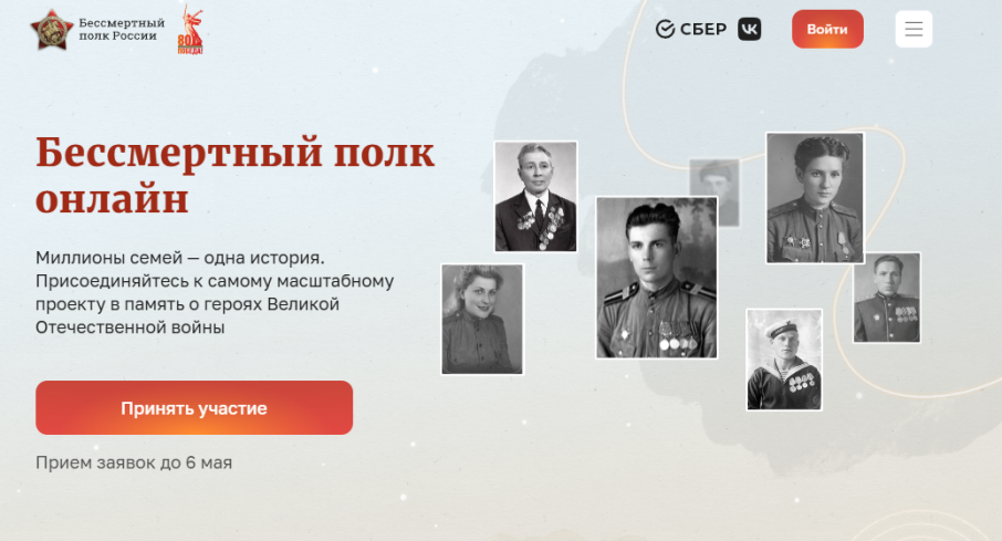 Бессмертный полк онлайн. Бессмертный полк онлайн.