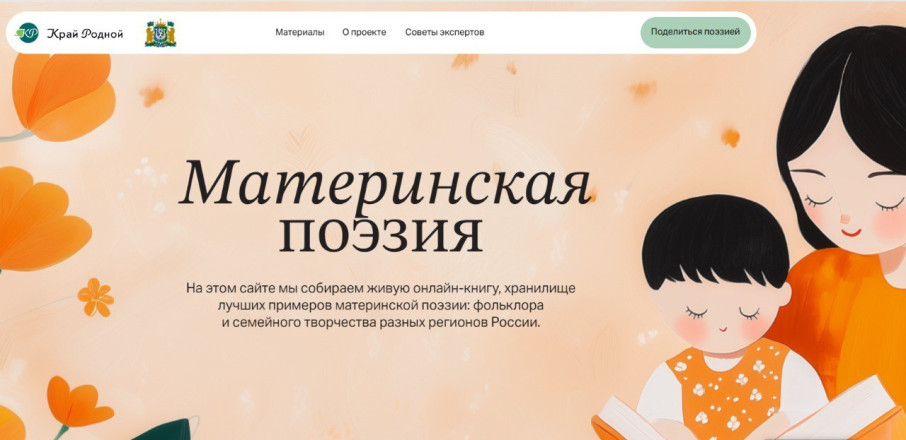 Проект "Материнскаяпоэзия!" Проект "Материнскаяпоэзия!".