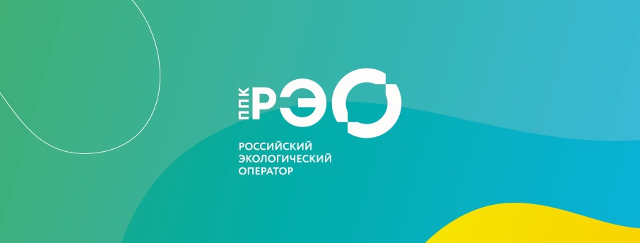 ППК "Российский экологический оператор" ППК "Российский экологический оператор".
