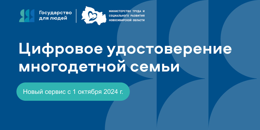 Цифровое удостоверение для многодетных семей Цифровое удостоверение для многодетных семей.
