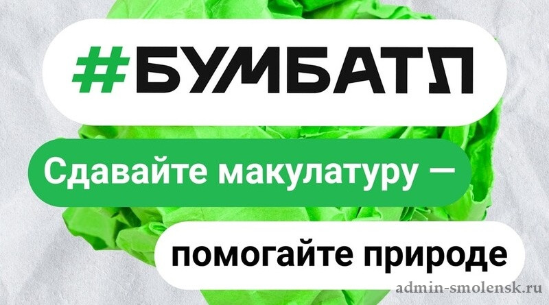 Экологическая акция по сбору макулатуры «БумБатл». Экологическая акция по сбору макулатуры «БумБатл».