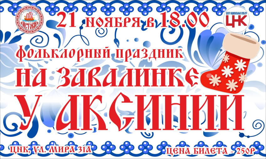 Фольклорный праздник «На завалинке у Аксиньи» Фольклорный праздник «На завалинке у Аксиньи».