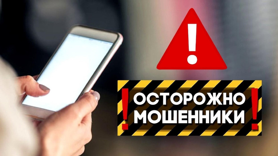 «Осторожно, мошенники!» «Осторожно, мошенники!».